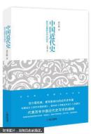 中国近代史 （有书封