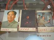山东民兵1975年3   .70年16.     76年11