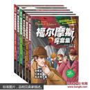 新版福尔摩斯探案全集 全6集 恐怖谷 侦探小说 中小学生课外书籍 破案悬疑小说 名侦探推理