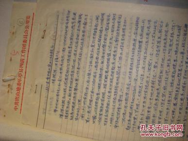 1965年技师王福礼在乐亭县四清运动体会《贫农老大爷给我上了生动一课》