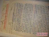 1965年技师王福礼在乐亭县四清运动体会《贫农老大爷给我上了生动一课》