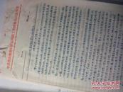 1965年技师王福礼在乐亭县四清运动体会《贫农老大爷给我上了生动一课》