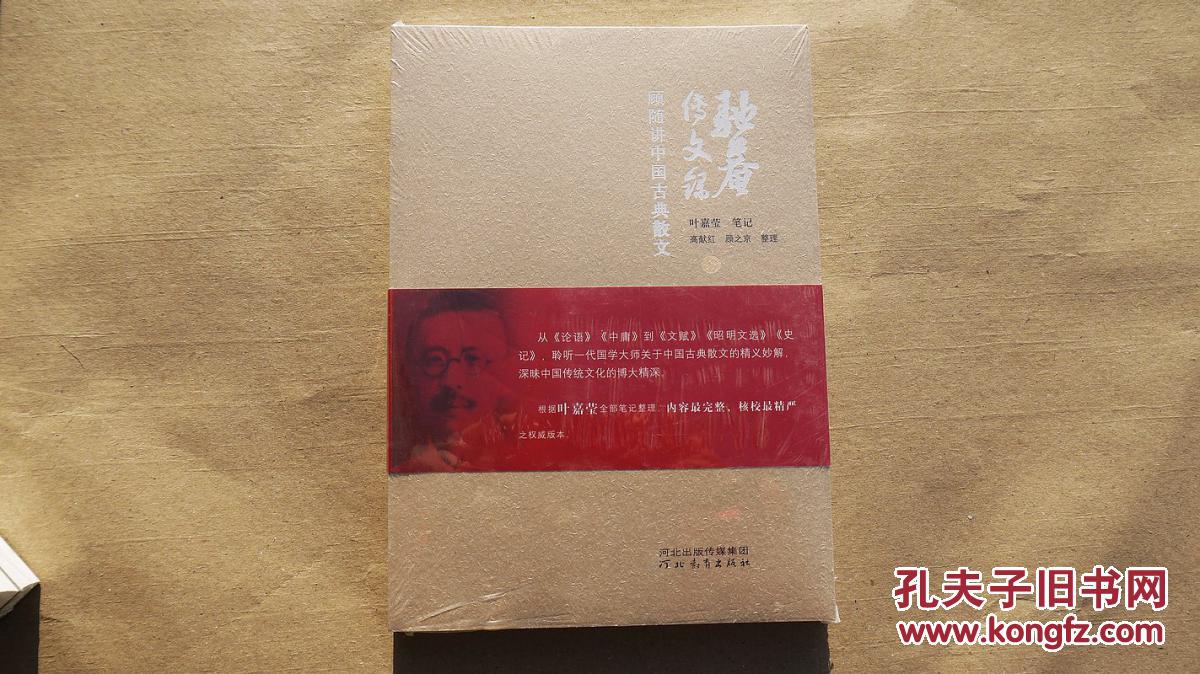 驼庵传文录  顾随讲中国古典散文.