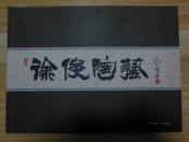 徐俊陶艺