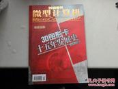 微型计算机2010增刊 3D图形卡十五年发展史 精装16开