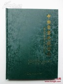 《中国书画收藏指南》   当代书画十大名家、总顾问：徐悲鸿夫人、特邀顾问：范曾