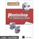 Photoshop平面设计实用教程(第二版)含光盘一张