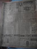 民国报纸 新闻报 1938年12月5日（星期一）共两版