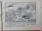 经典题材名家绘画【连环画《三战毒龙帮》】广西民族出版社—1990年版▼