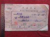 （20）民国32年——35年 江西赣县商贸宝号《南京路》等交费收据四张 尺寸不一