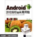 Android游戏编程之从零开始