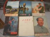 山东民兵1972年1.4.5.14.20.增刊1.