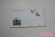首日封：1996年珍惜土地特种邮票和信封。（信封面上贴有邮票，面值20分，”合理利用土地“）