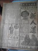 民国报纸 新闻报 1938年12月22日（星期四）共两版