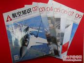 航空知识 2015【第2、3、5、6、7、8、11、12期】（总第526/527/529/530/531/532/535/536期）八本合售