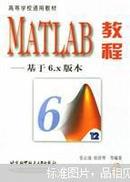 MATLAB教程:基于6.x版本