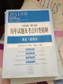 司法考试历年试题及考点归类精解（全8本）