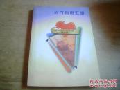 心血管多重危险因素的控制---医学继续教育项目