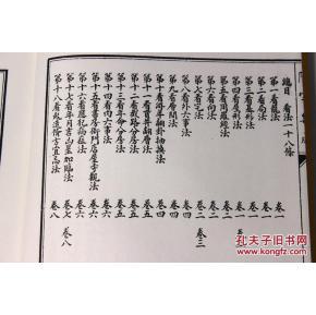 全新正版阳宅集成 增补四库未收方术汇刊（第二辑）