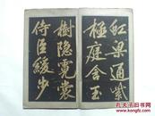 孔网首现  清代老拓本《黄庭坚七言诗》内容完整 112个字  15面  展开2.2米长  最后有黄庭坚 印章 见图   非卖品  勿下单