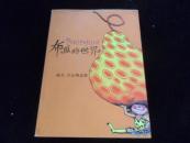 布瓜的世界.几米作品精选集