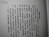 唐人书妙法莲华经   上海书画   2000年版本   保证正版   品好      稀 见   J35