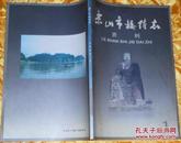 乐山市接待志资料1999.1（创刊号）