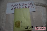 追忆：中国古典文学中的往事再现