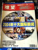 2005瞭望杂志