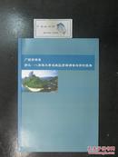 广西资源县资江八角寨风景名胜区资源调查与评价报告（11076）
