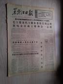 黑龙江日报1973年9月9日(1-4版）