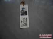 雷锋影印版书签