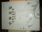 中外美发经典作品集锦2008-2009