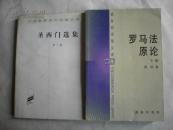 商务印书馆文库：罗马法原论（下）