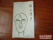 《雏凤清声》