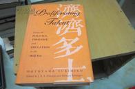 proliferating talent   essays on politics thought and education in the meiji era 【英文版，精装本，书名见图】济济多士