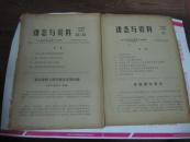 动态与资料 1983年 27