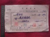 (48)民国32年——35年 江西赣县商贸宝号《侍臣坊》等交费收据五张 尺寸不一