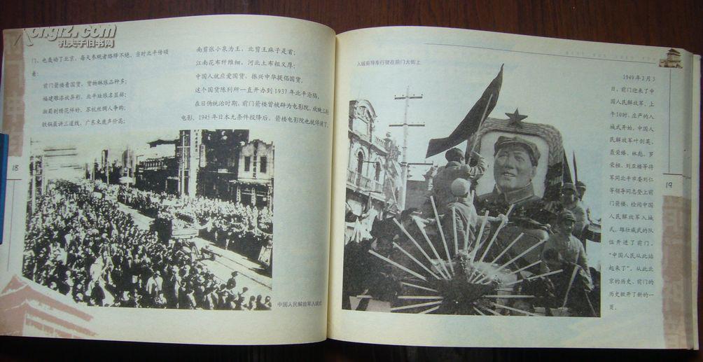 前门神韵