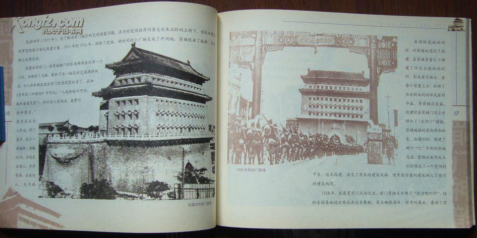 前门神韵