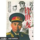 近看许世友（1967-1985）