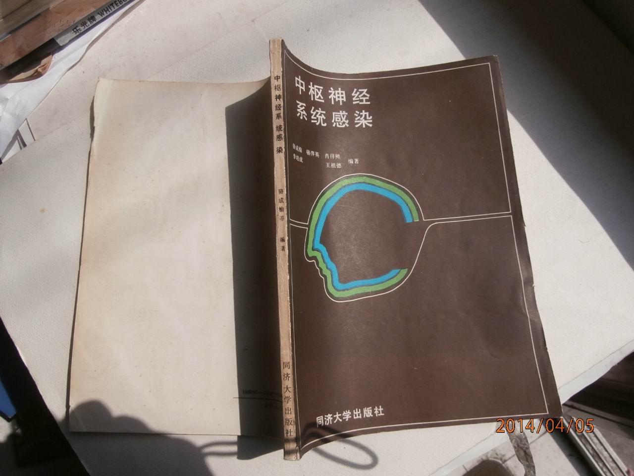 中樞神經(jīng)系統(tǒng)感染