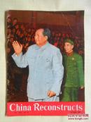 China Reconstructs 1969.10〔中国建设、英文版〕