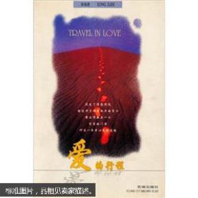 正版  爱的行程:[中英文本]