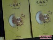 吃遍天下:神州美食地图