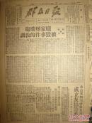 《群众日报·承德版》【总部发表七月份战绩，克七十城歼敌近十万；庞家堡矿场被毁时间的教训；陕甘宁边区政府召开政务会议】