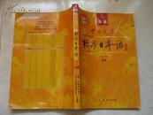 新版中日交流标准日本语 初级（上册）16开  带2张光盘
