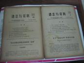 动态与资料 1983年 4期 关于“发展真理”的提法问题