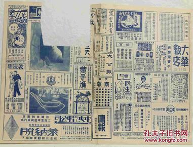 民国18年《北洋画报》报纸一张 （内容：马艳云近影；常州女校主任冯菊瑞；章揭云专面）