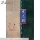 A= 文徵明画集 （8开软精装 收录彩色高清大图60余幅）